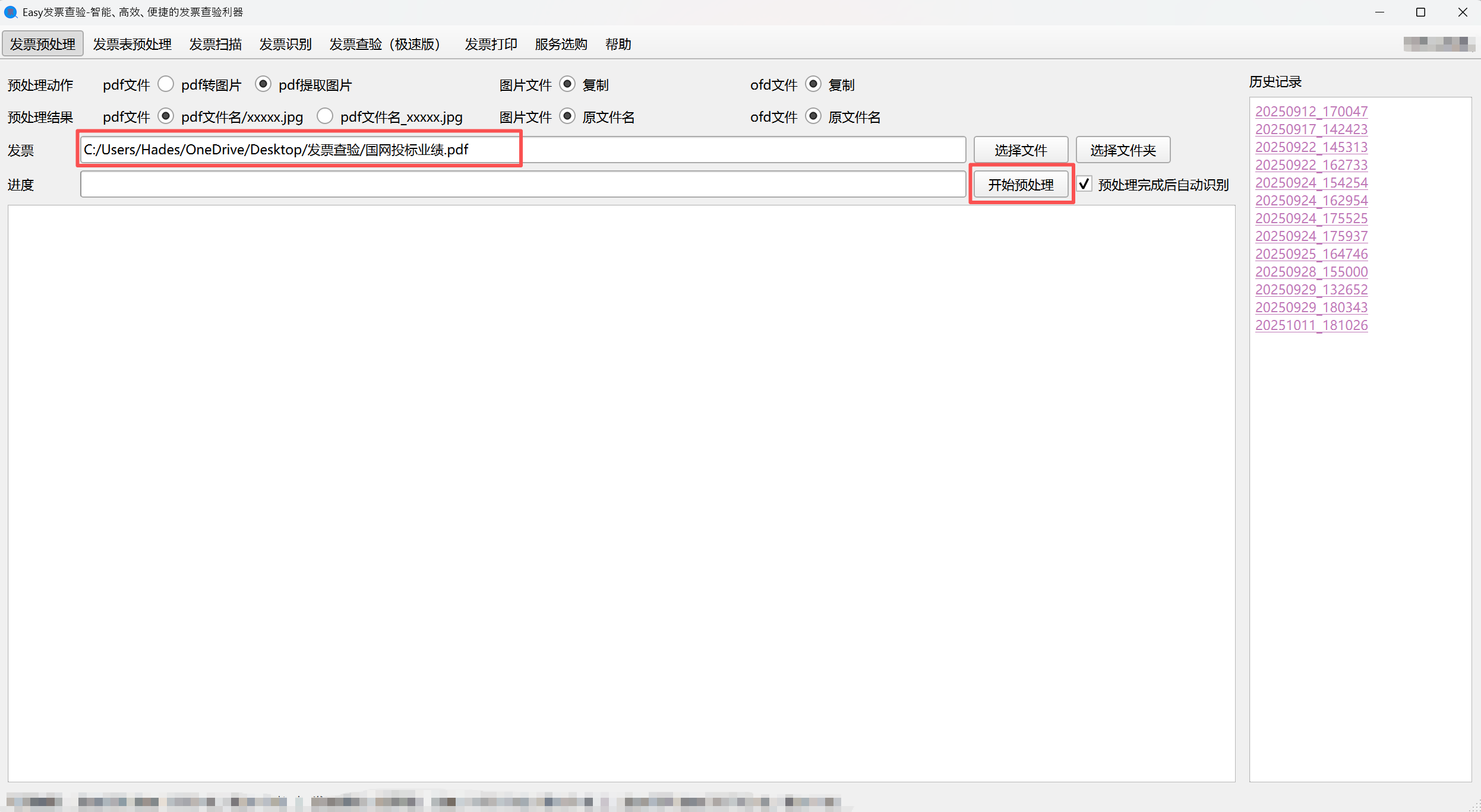 导入pdf业绩文件